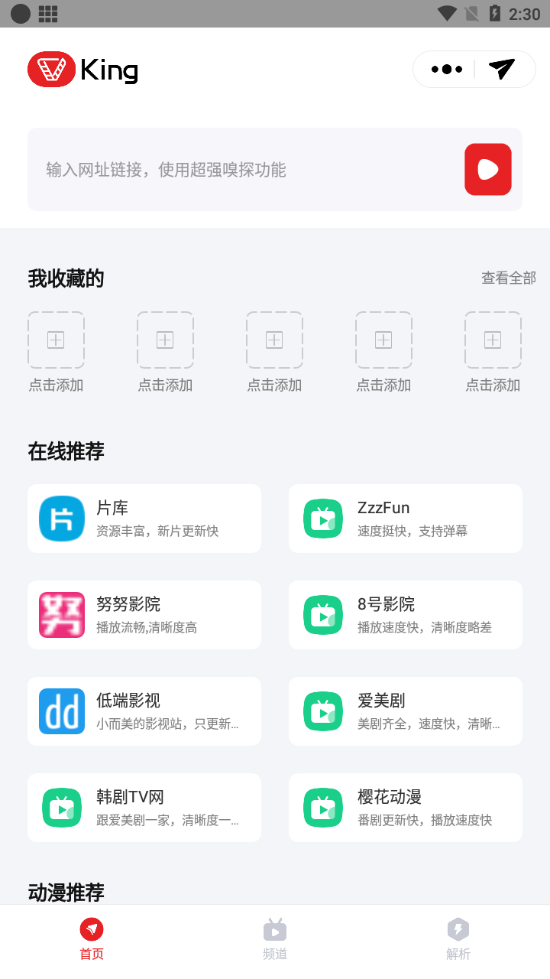 影视王app免费版