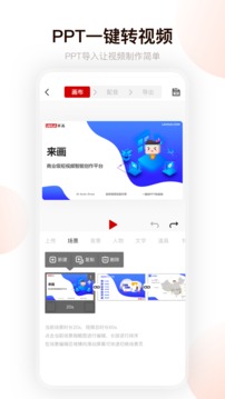来画动画免费版