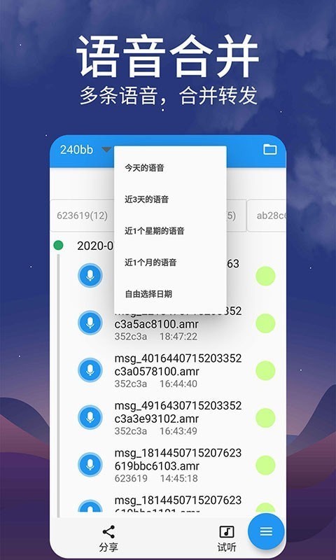 语音导出mp3软件