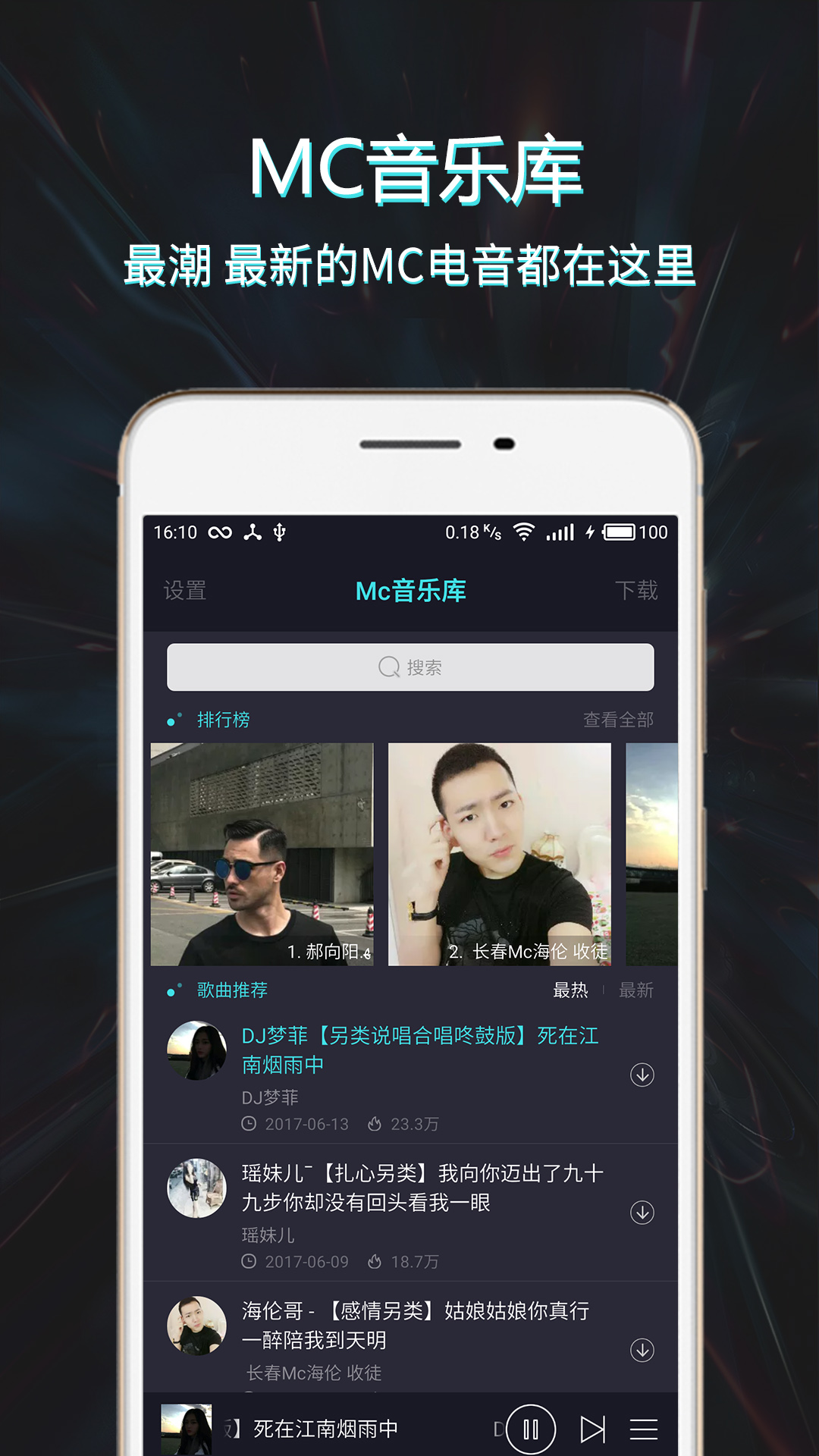 Mc音乐库官方版