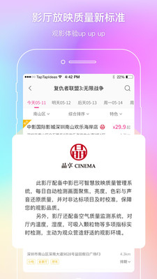 中国电影通手机版