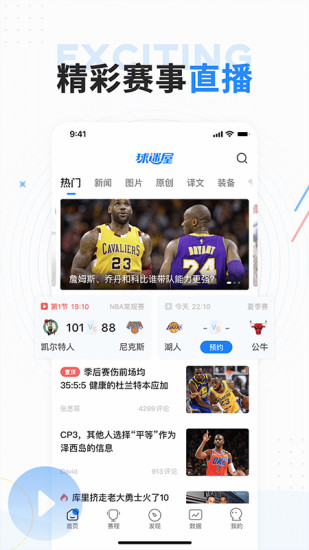 球迷屋app官方下载