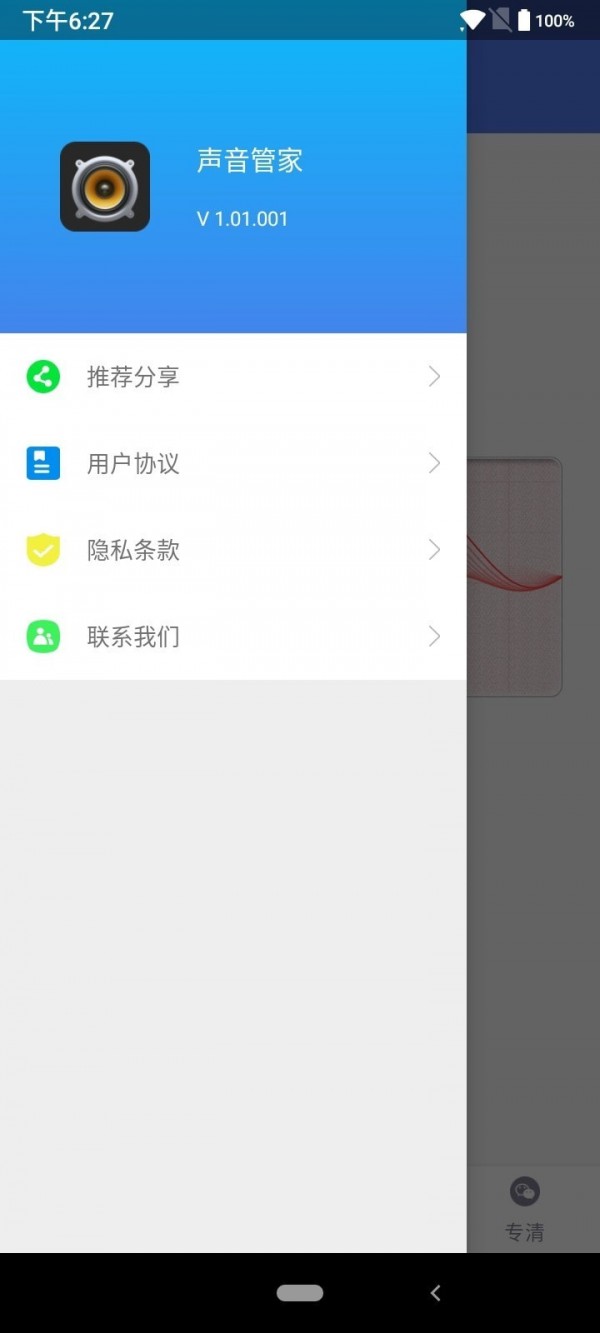 声音管家下载安卓版