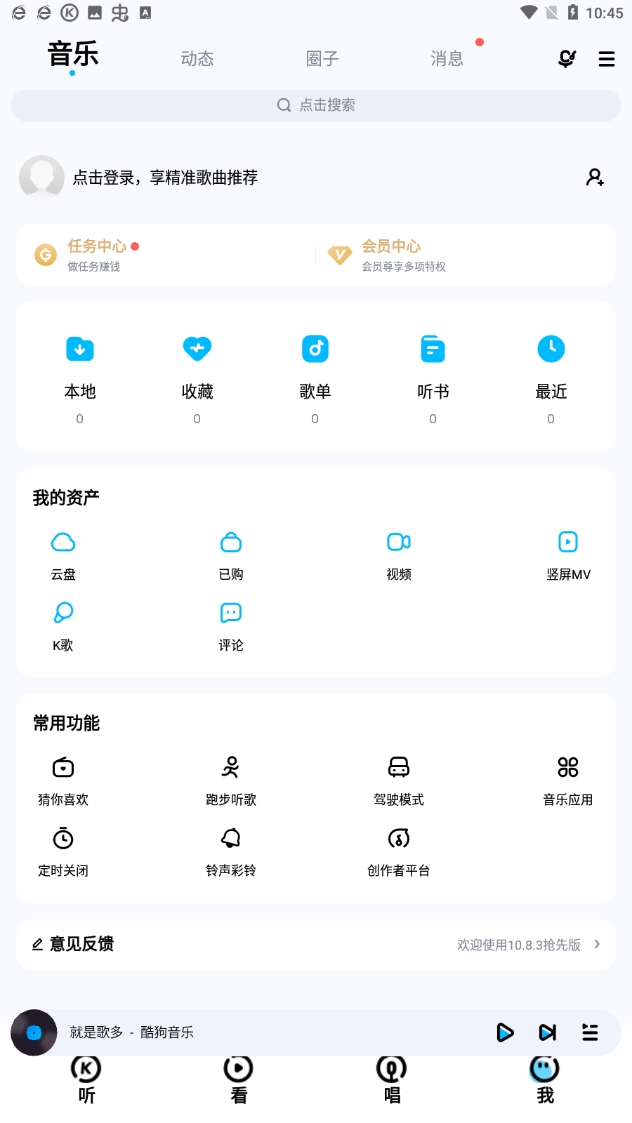 酷狗音乐破解版