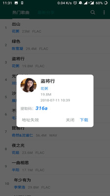 无损音乐下载器app