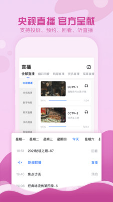 CCTV手机电视2022版本
