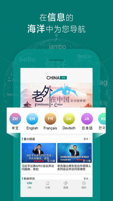 ChinaTV最新版
