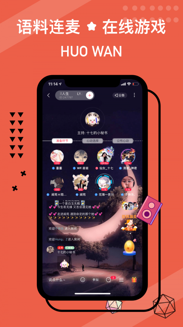 伙玩app官方版