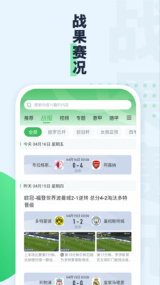 绿茵动力足球体育赛事直播平台