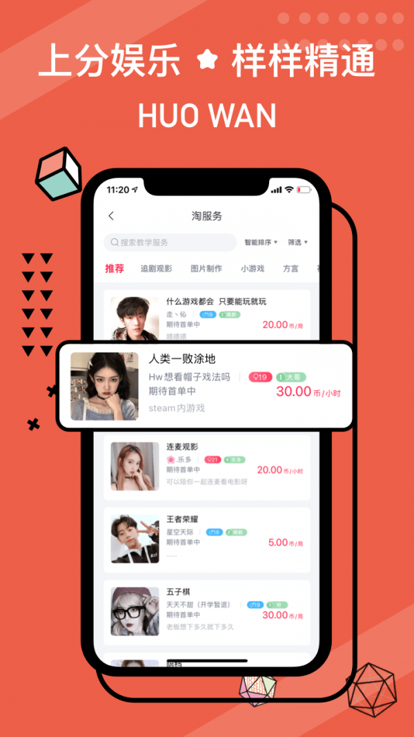 伙玩app官方版