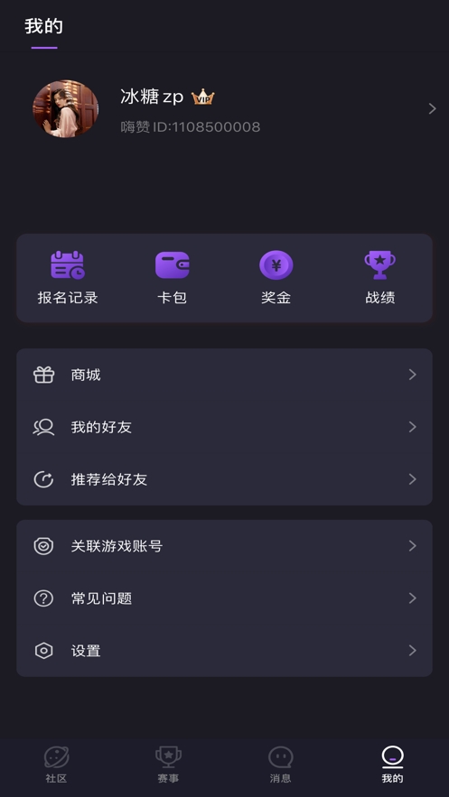 嗨赞电竞下载