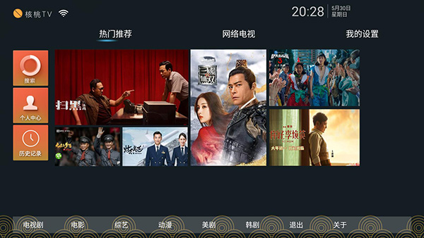 核桃TV去授权密码版