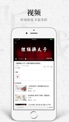 听戏安卓版