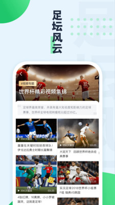 绿茵动力足球体育赛事直播平台