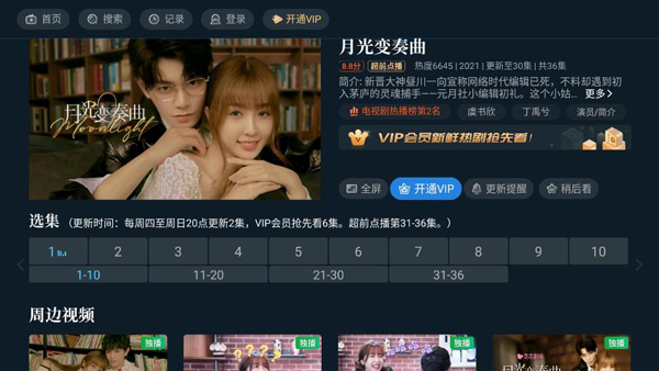 川流TV电视版