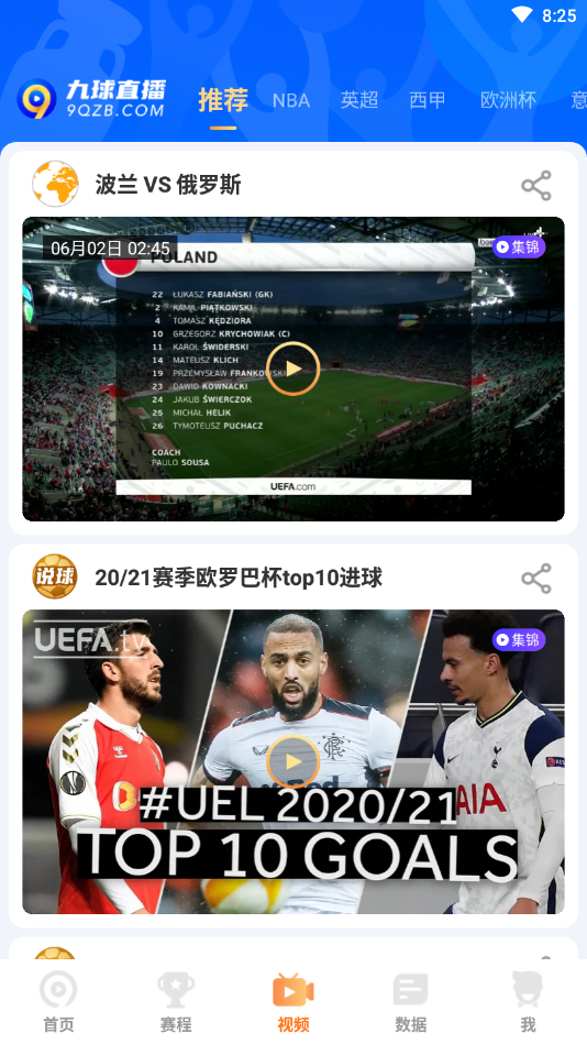 9球直播最新版