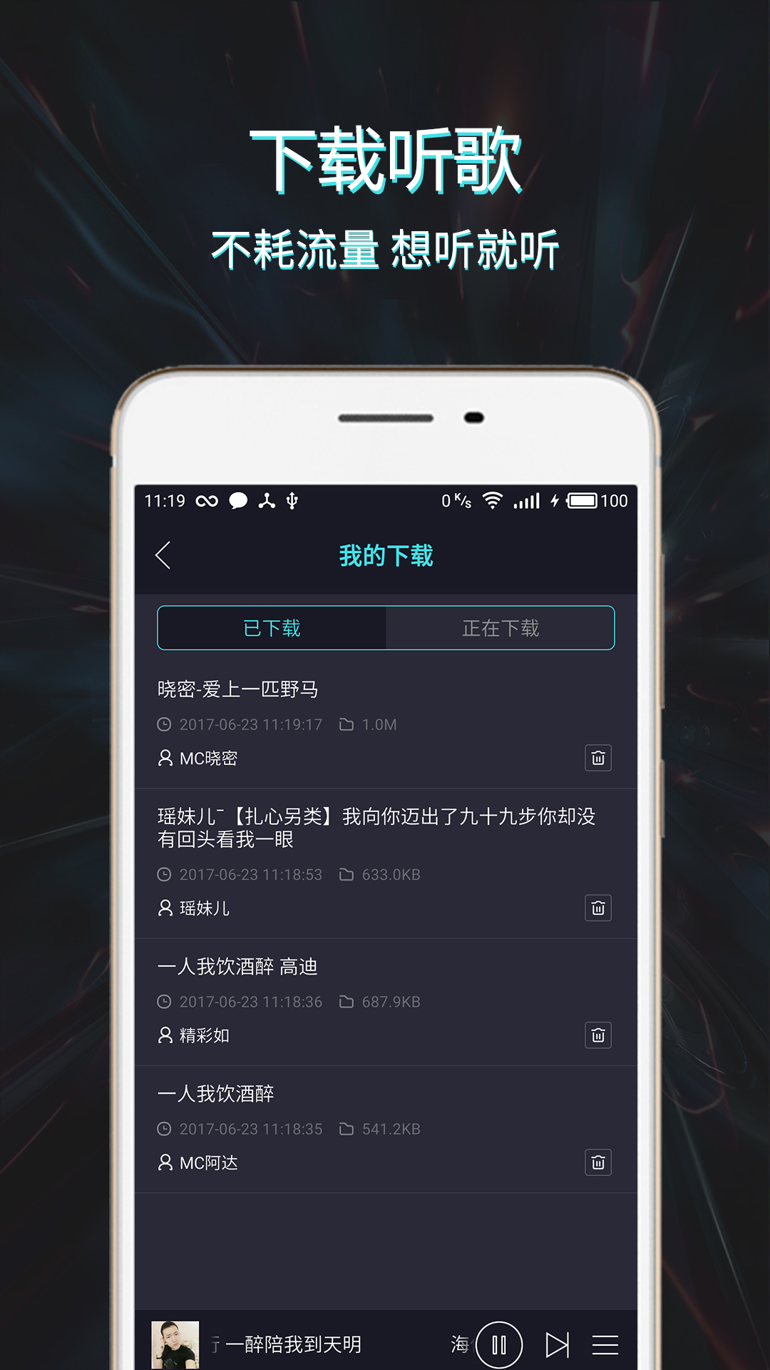 Mc音乐库官方版
