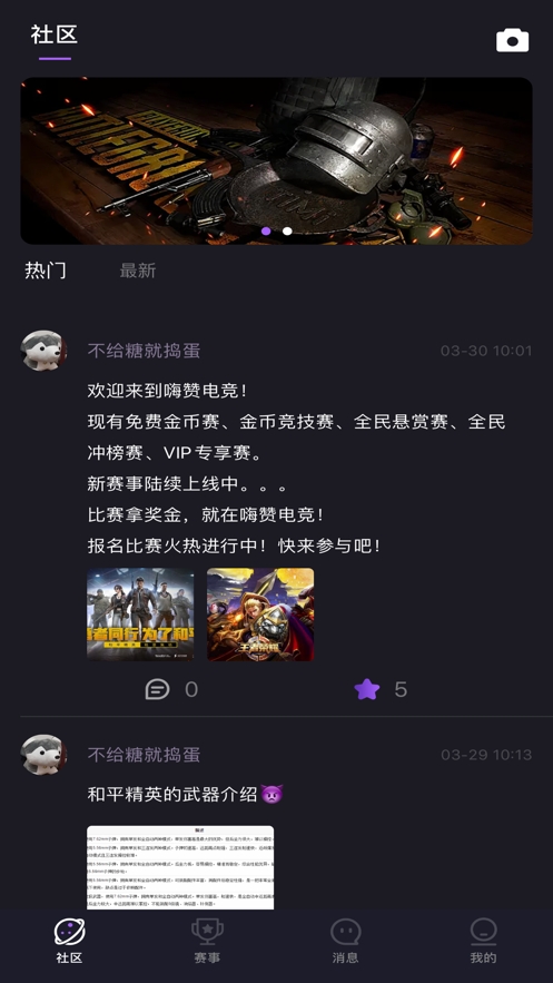 嗨赞电竞下载