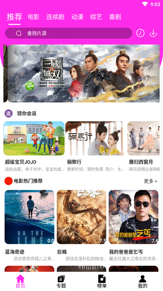 粉粉影视去广告版