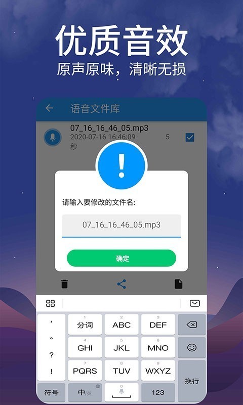 语音导出mp3软件