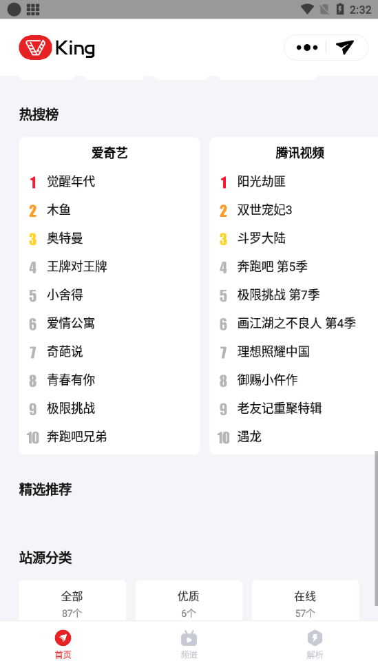 影视王app免费版