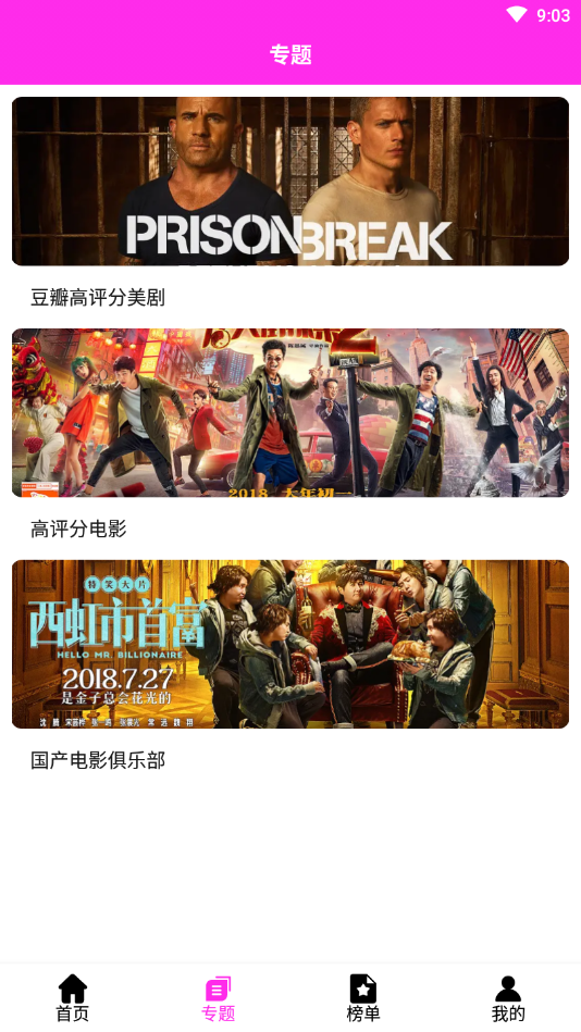 粉粉影视去广告版