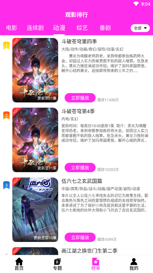粉粉影视去广告版