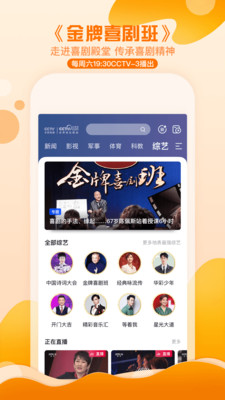 CCTV手机电视2022版本