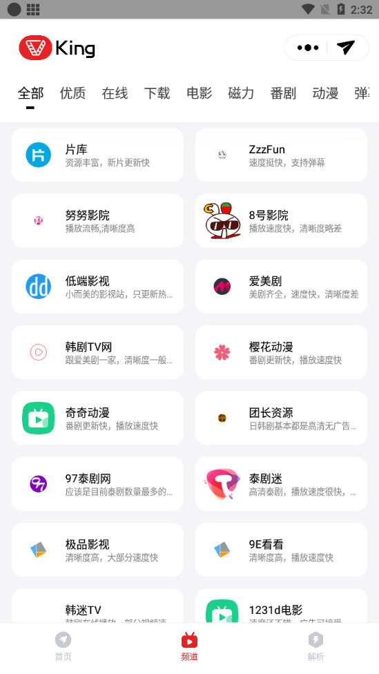影视王app免费版