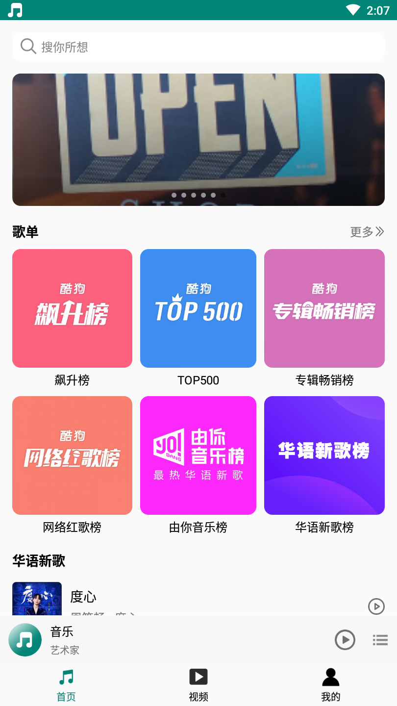 分秒动听安卓版
