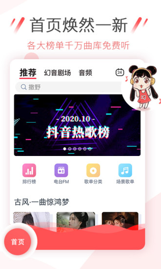 幻音音乐旧版本下载