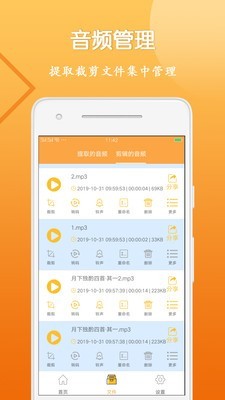 音视频剪辑大师app手机版