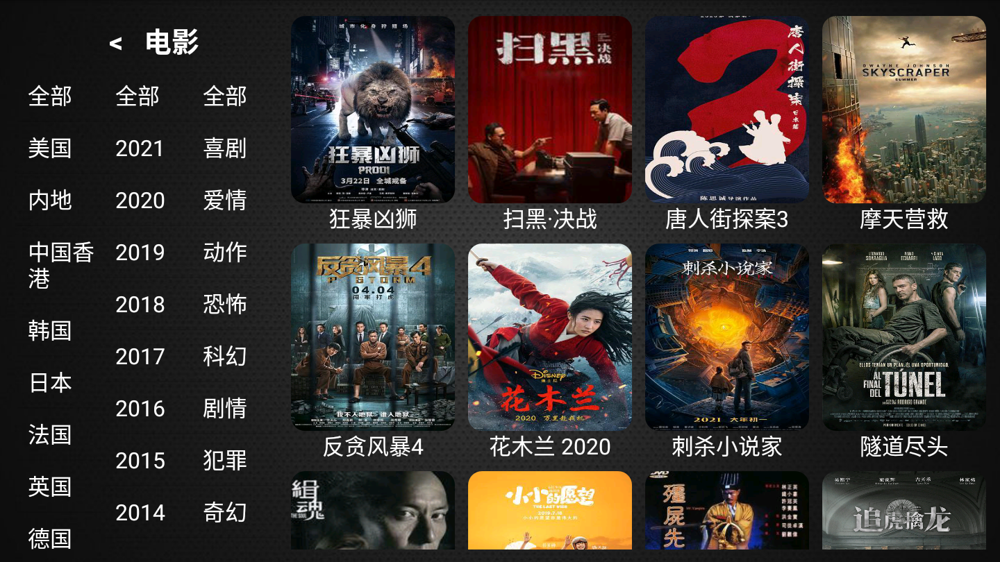 幻天影视TV版
