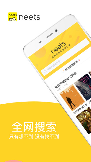 neets追剧神器官网app