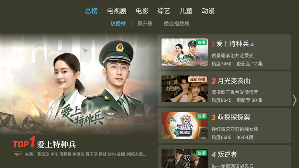川流TV电视版