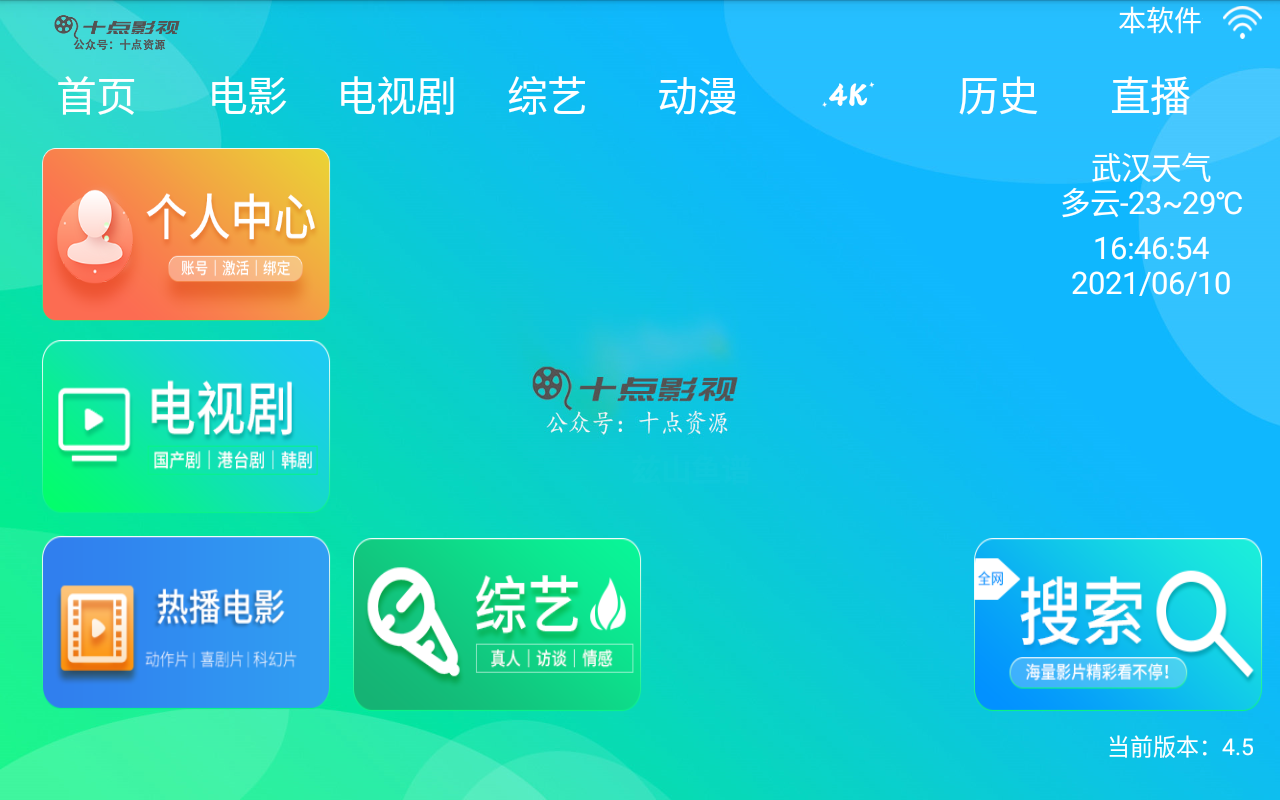 十点影院tv版