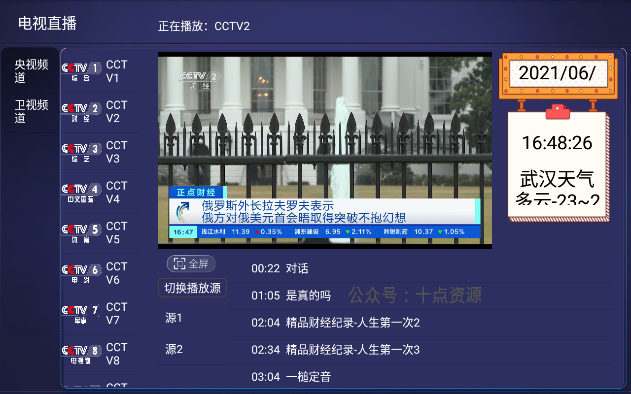 十点影院tv版
