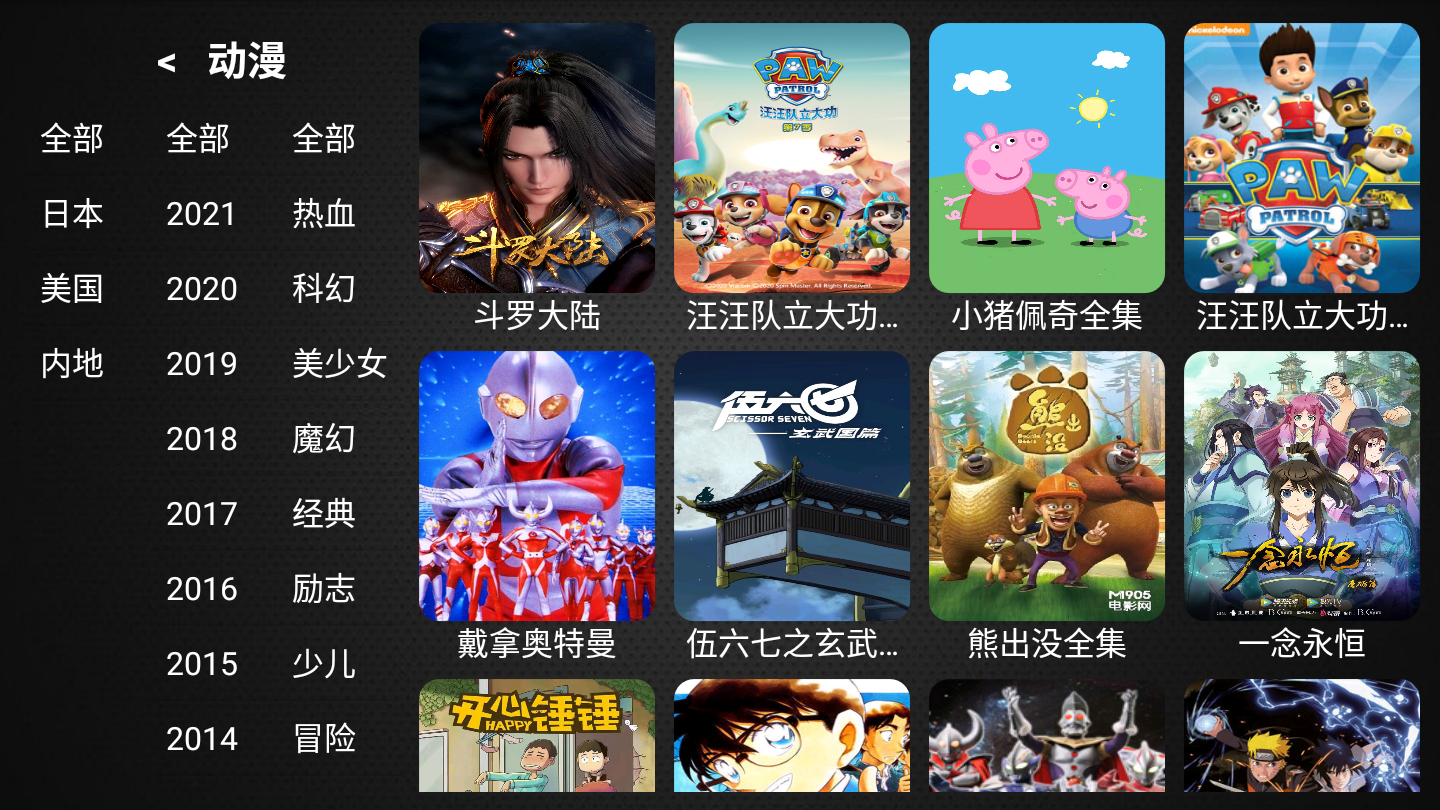 幻天影视TV版