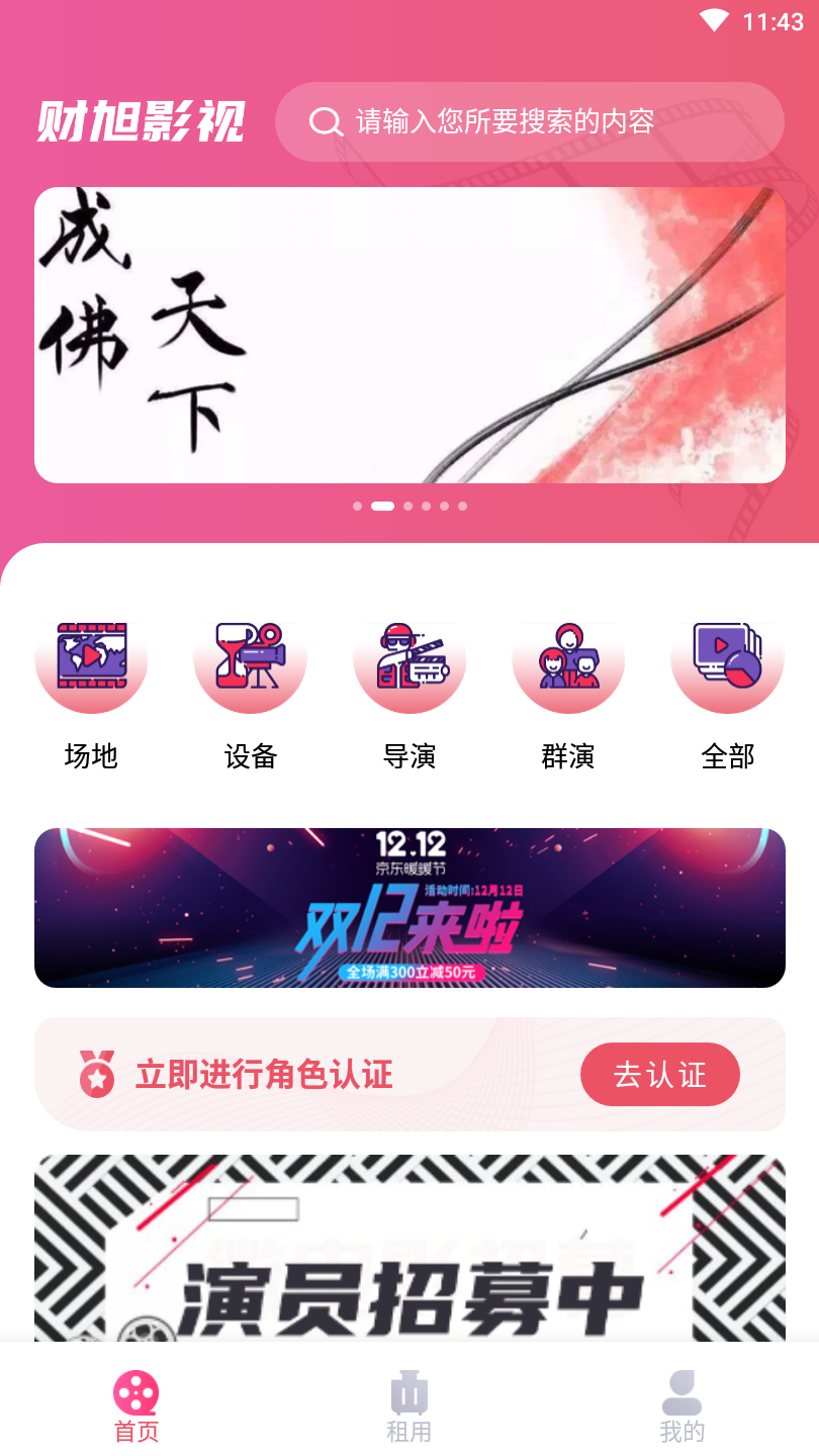 蜂巢影视联盟安卓版