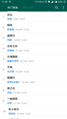 无损音乐下载器app