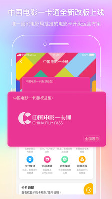 中国电影通手机版