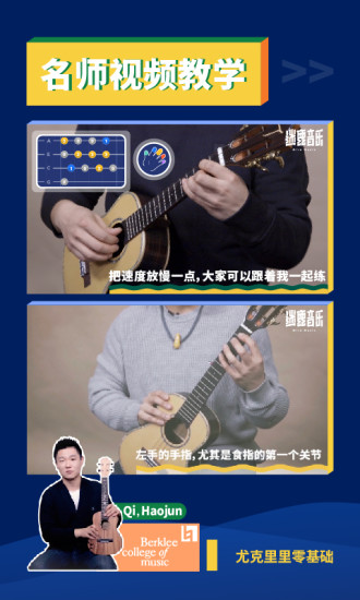 迷鹿吉他尤克里里免费版