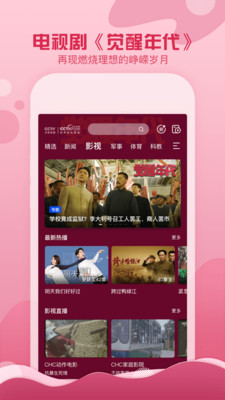 CCTV手机电视2022版本