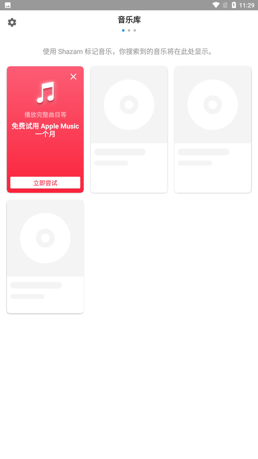 Shazam音乐识别软件