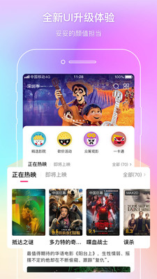 中国电影通手机版