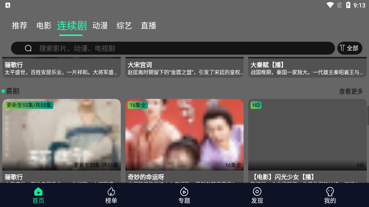 秒全影视下载最新版