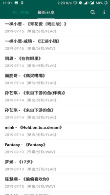 无损音乐下载器app