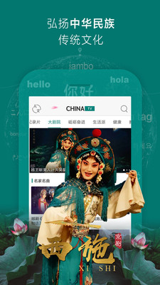 ChinaTV最新版