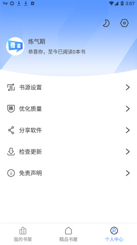 奇墨小说app