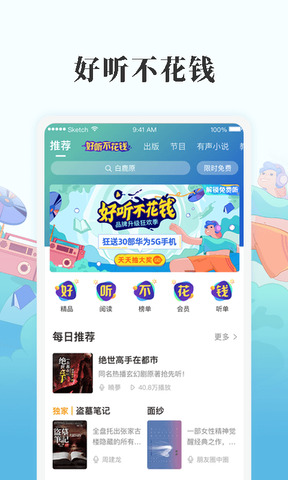 懒人听书app软件